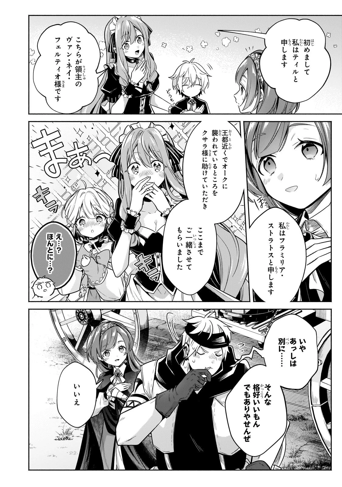 お気楽領主の楽しい領地防衛 〜生産系魔術で名もなき村を最強の城塞都市に〜 第27話 - 8