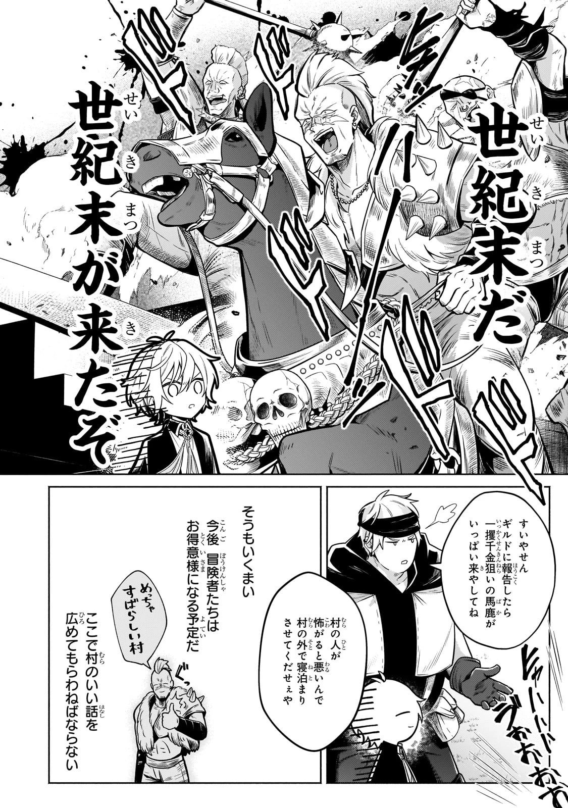 お気楽領主の楽しい領地防衛 〜生産系魔術で名もなき村を最強の城塞都市に〜 第27話 - 10