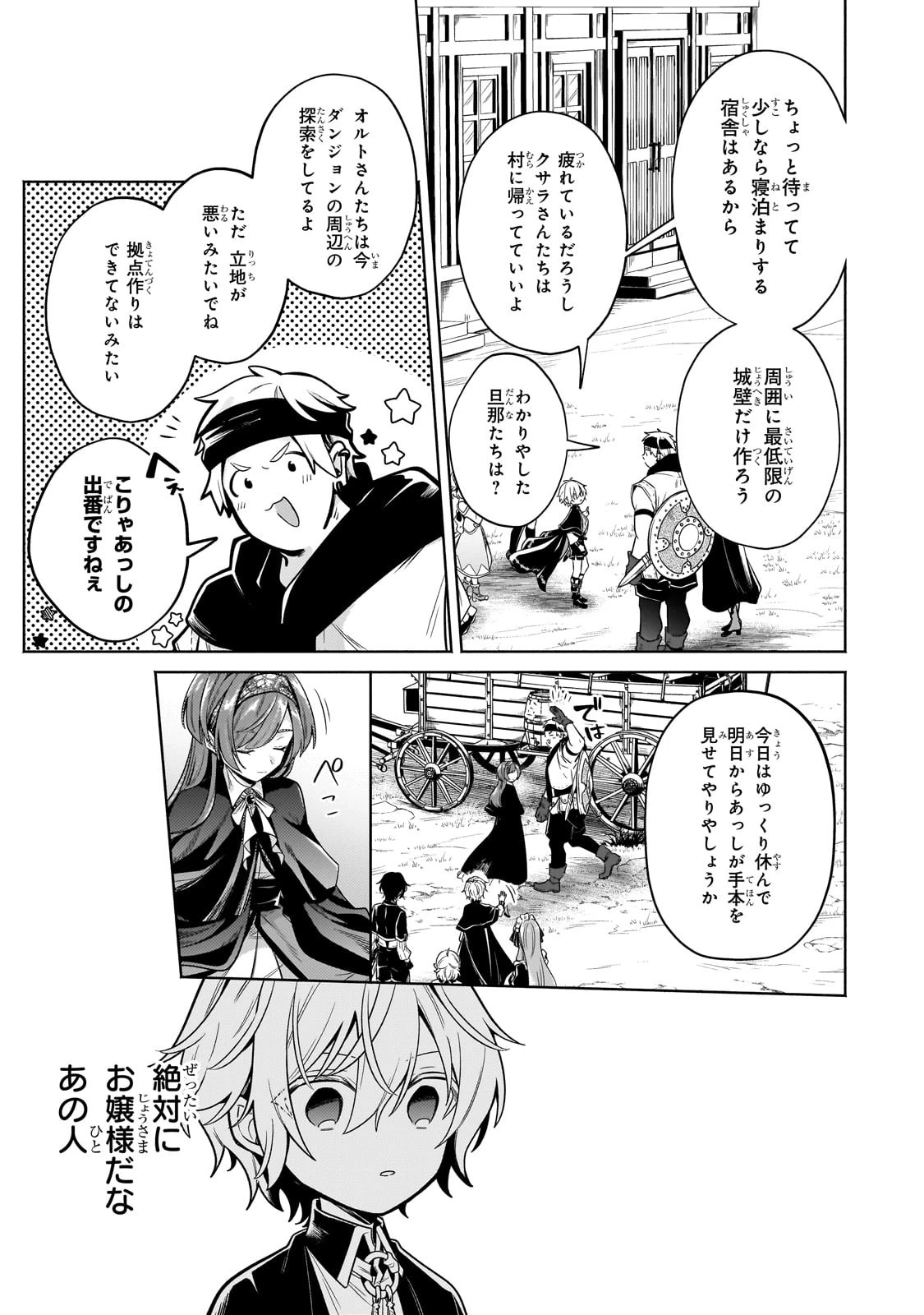 お気楽領主の楽しい領地防衛 〜生産系魔術で名もなき村を最強の城塞都市に〜 第27話 - 11