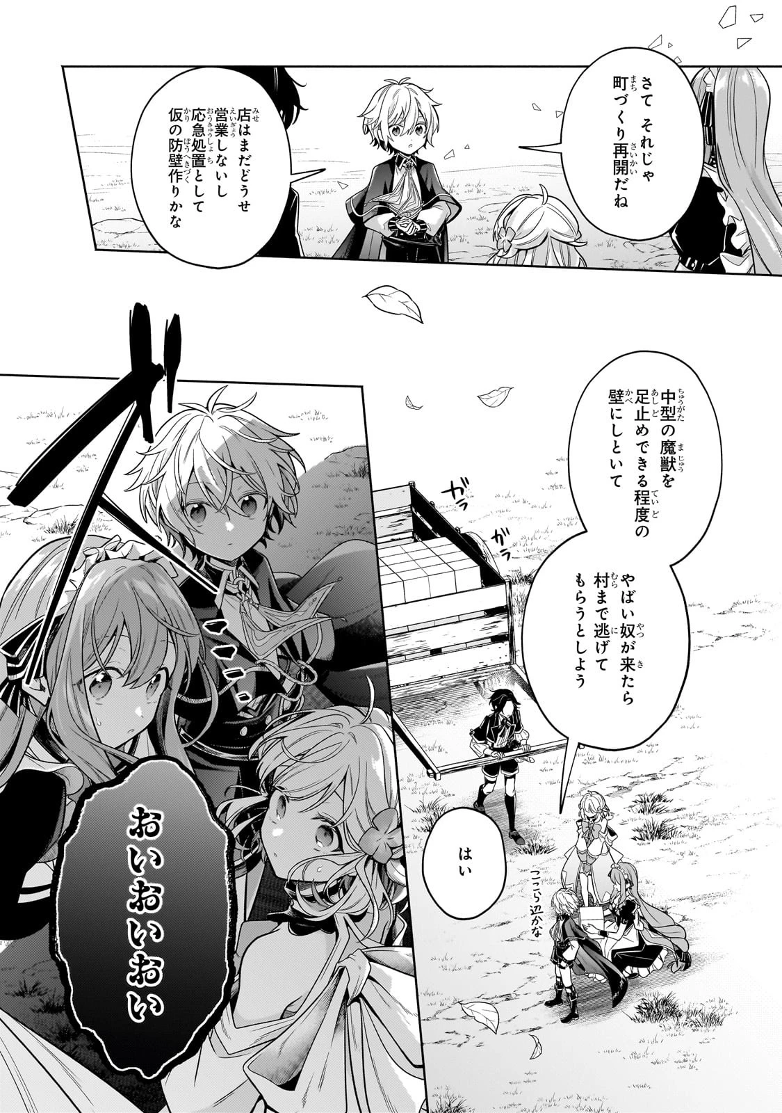 お気楽領主の楽しい領地防衛 〜生産系魔術で名もなき村を最強の城塞都市に〜 第27話 - 13