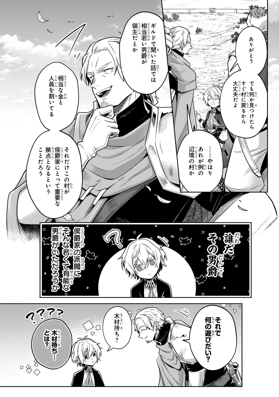 お気楽領主の楽しい領地防衛 〜生産系魔術で名もなき村を最強の城塞都市に〜 第27話 - 16