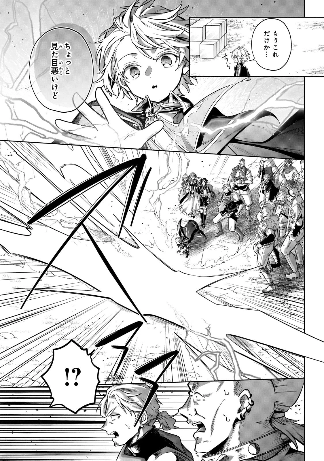 お気楽領主の楽しい領地防衛 〜生産系魔術で名もなき村を最強の城塞都市に〜 第27話 - 17