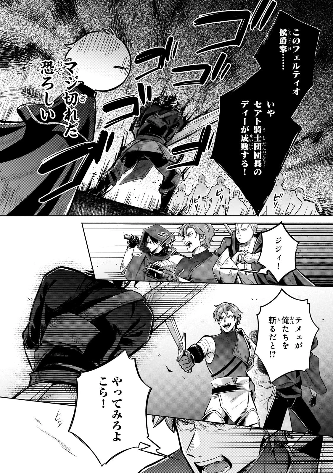 お気楽領主の楽しい領地防衛 〜生産系魔術で名もなき村を最強の城塞都市に〜 第27話 - 20