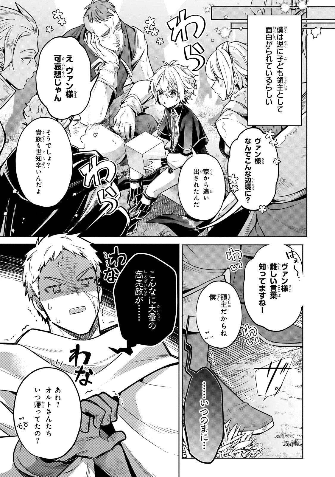 お気楽領主の楽しい領地防衛 〜生産系魔術で名もなき村を最強の城塞都市に〜 第27話 - 23