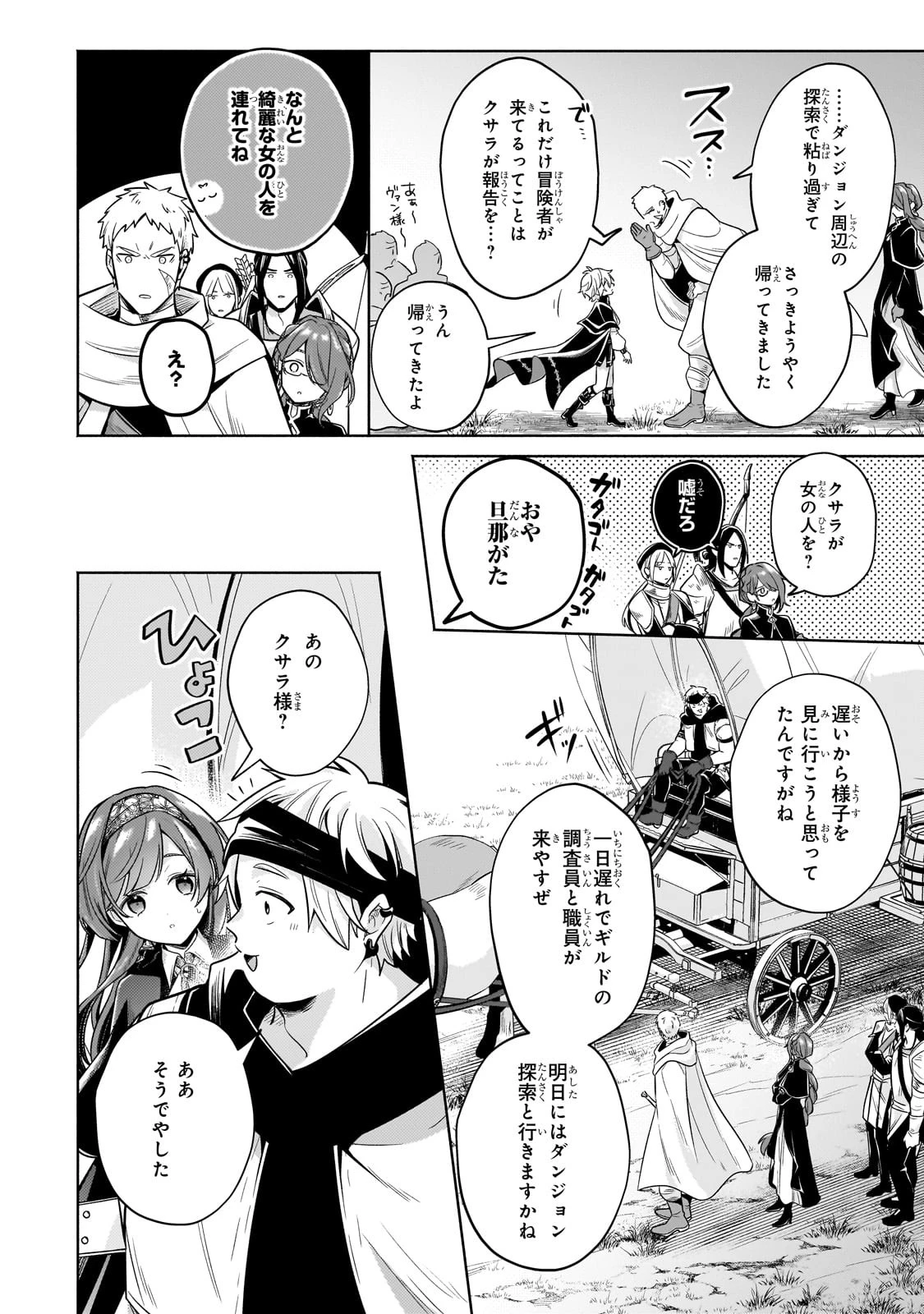 お気楽領主の楽しい領地防衛 〜生産系魔術で名もなき村を最強の城塞都市に〜 第27話 - 24