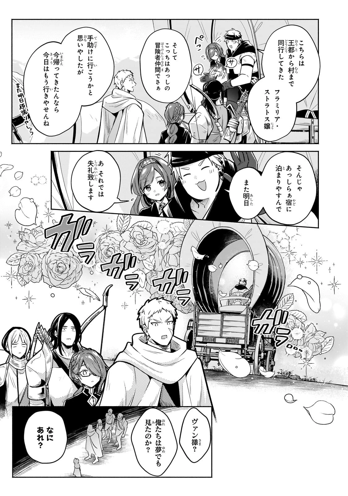 お気楽領主の楽しい領地防衛 〜生産系魔術で名もなき村を最強の城塞都市に〜 第27話 - 25