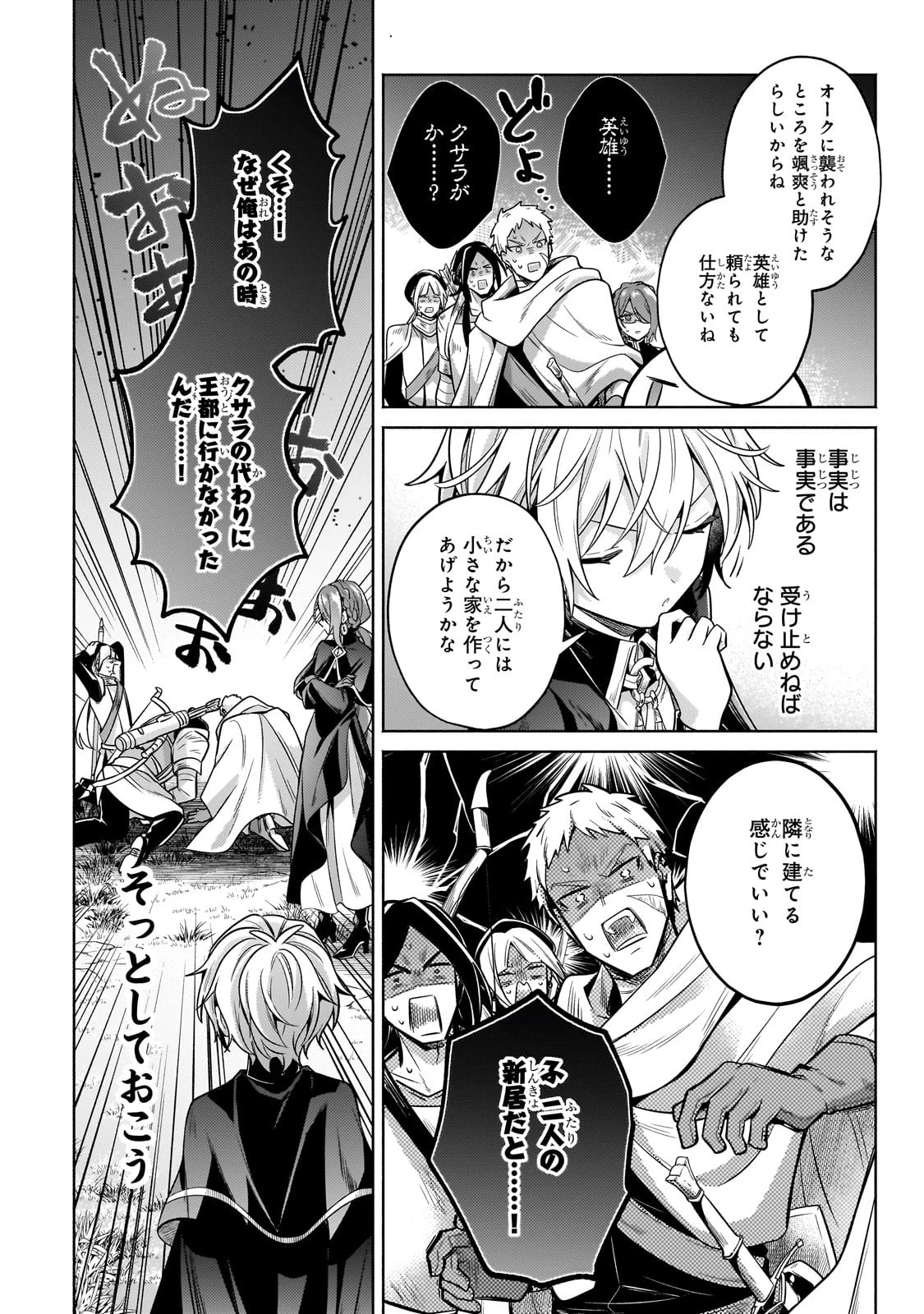 お気楽領主の楽しい領地防衛 〜生産系魔術で名もなき村を最強の城塞都市に〜 第27話 - 26