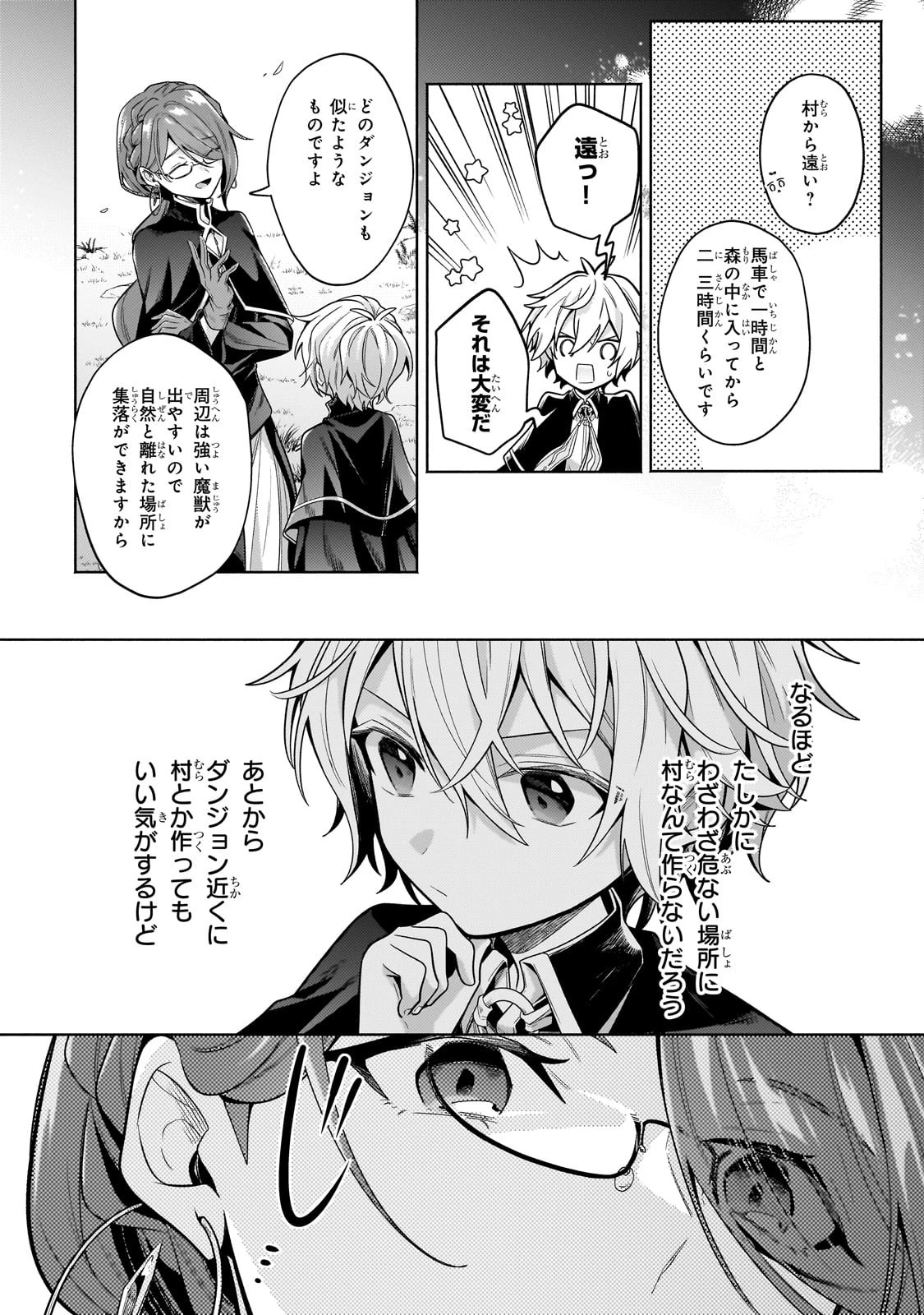 お気楽領主の楽しい領地防衛 〜生産系魔術で名もなき村を最強の城塞都市に〜 第27話 - 28