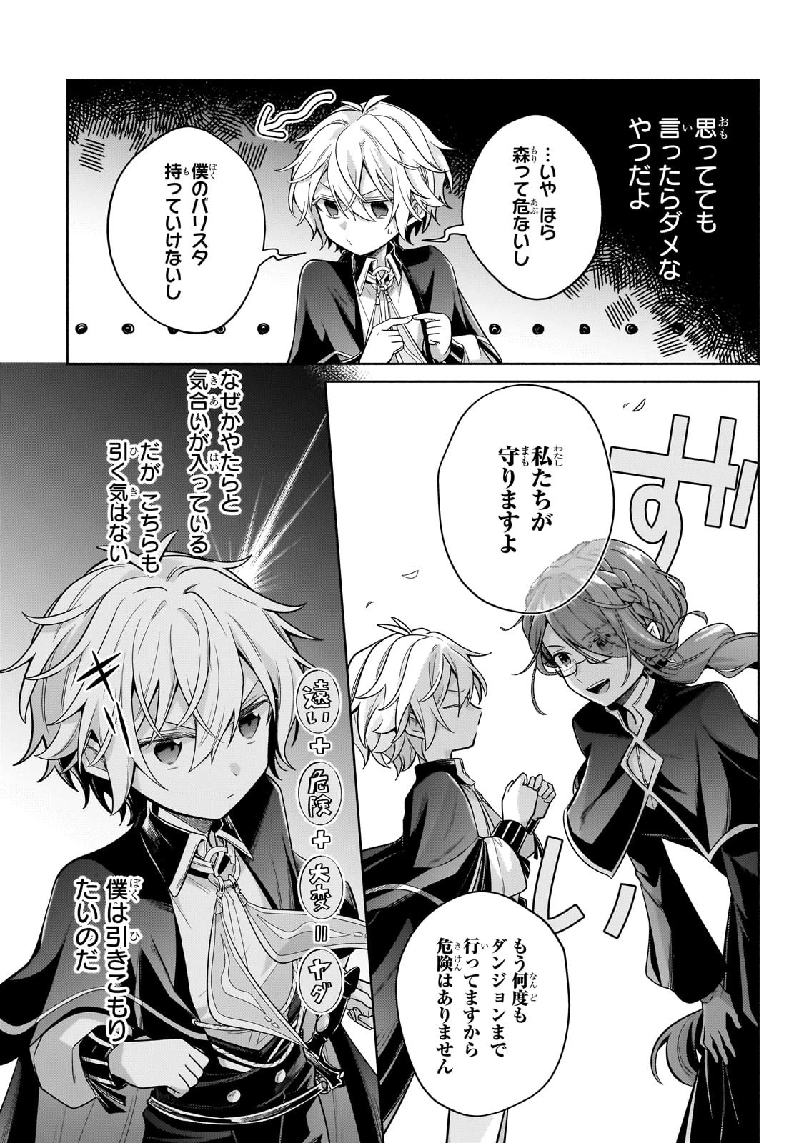 お気楽領主の楽しい領地防衛 〜生産系魔術で名もなき村を最強の城塞都市に〜 第27話 - 30