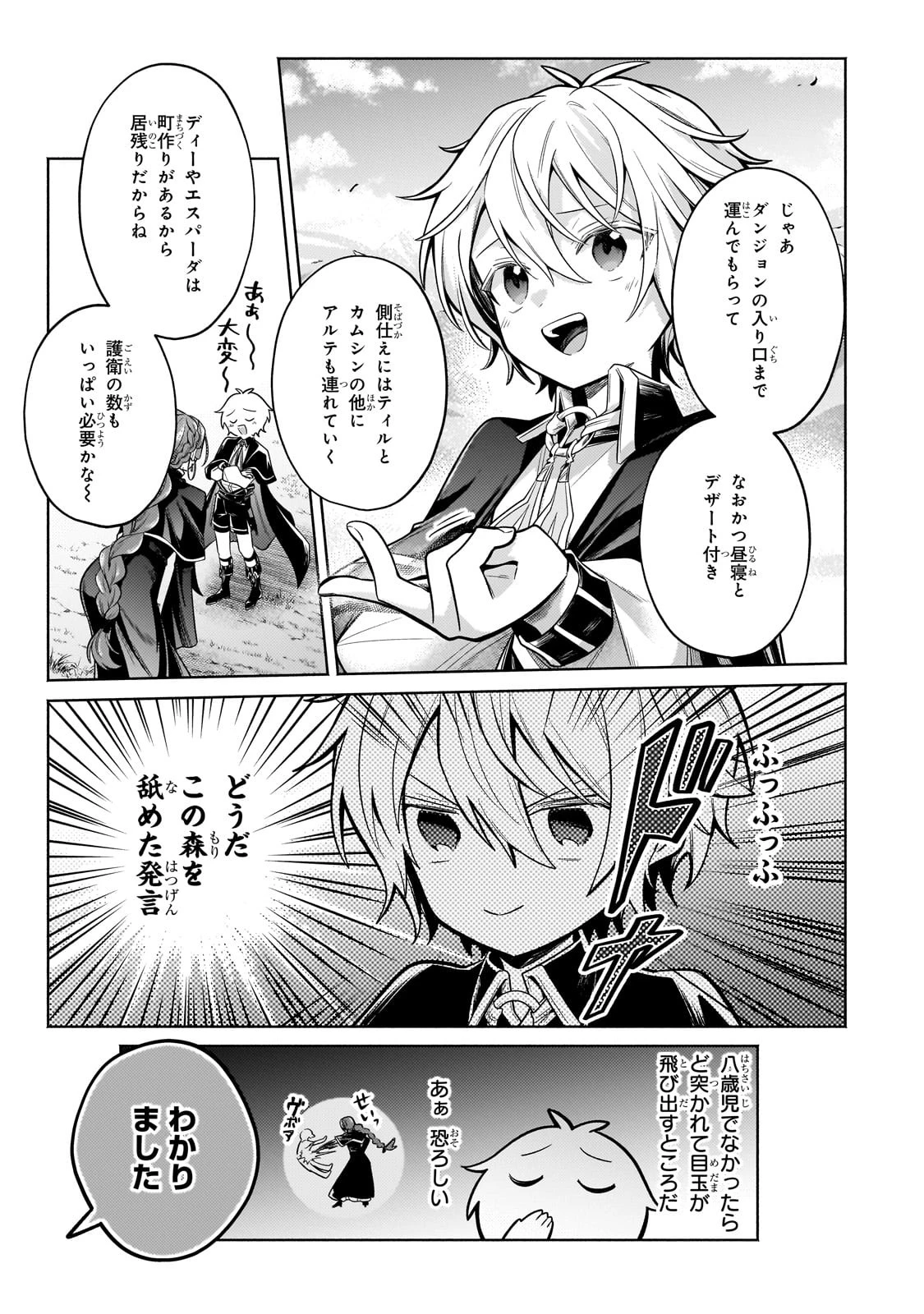 お気楽領主の楽しい領地防衛 〜生産系魔術で名もなき村を最強の城塞都市に〜 第27話 - 31