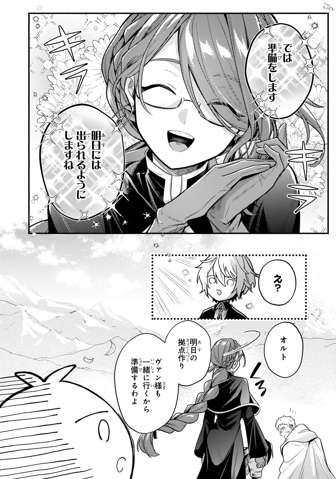 お気楽領主の楽しい領地防衛 〜生産系魔術で名もなき村を最強の城塞都市に〜 第27話 - 32