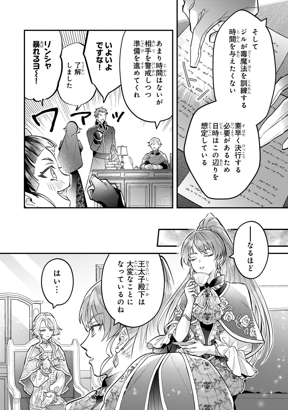 悲劇のヒロインぶる妹のせいで婚約破棄したのですが、何故か正義感の強い王太子に絡まれるようになりました 第16話 - 2