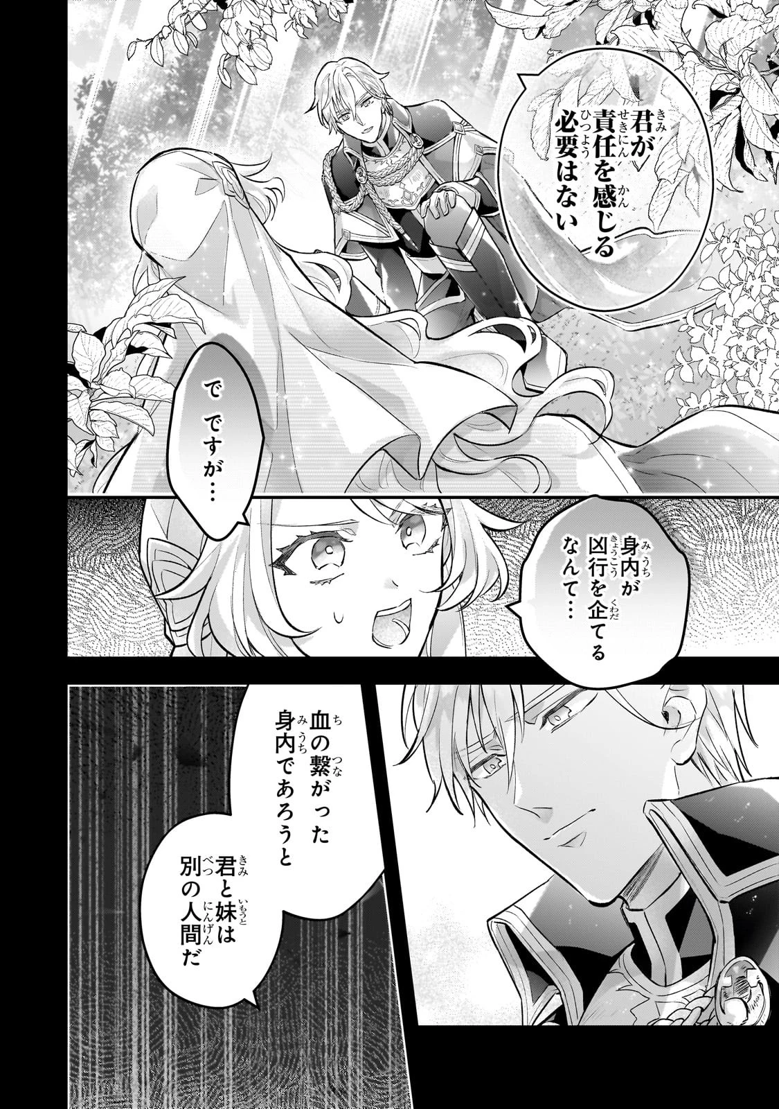 悲劇のヒロインぶる妹のせいで婚約破棄したのですが、何故か正義感の強い王太子に絡まれるようになりました 第16話 - 6