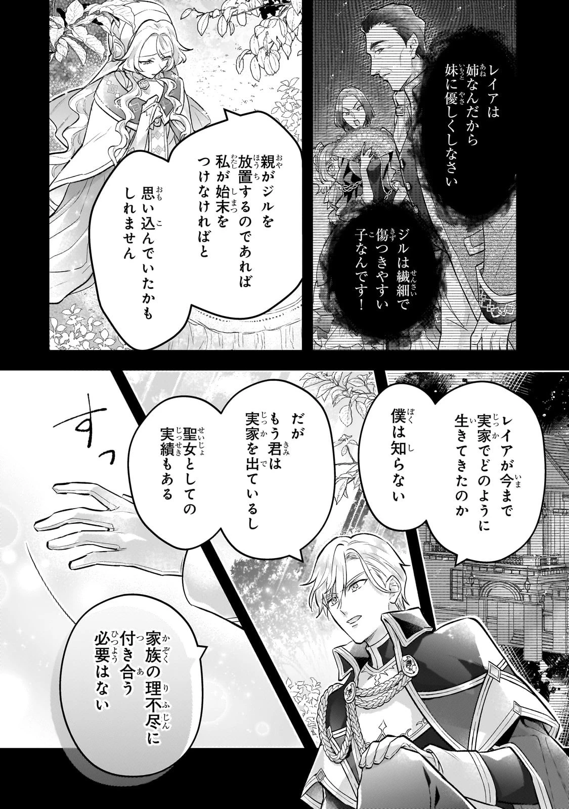 悲劇のヒロインぶる妹のせいで婚約破棄したのですが、何故か正義感の強い王太子に絡まれるようになりました 第16話 - 8