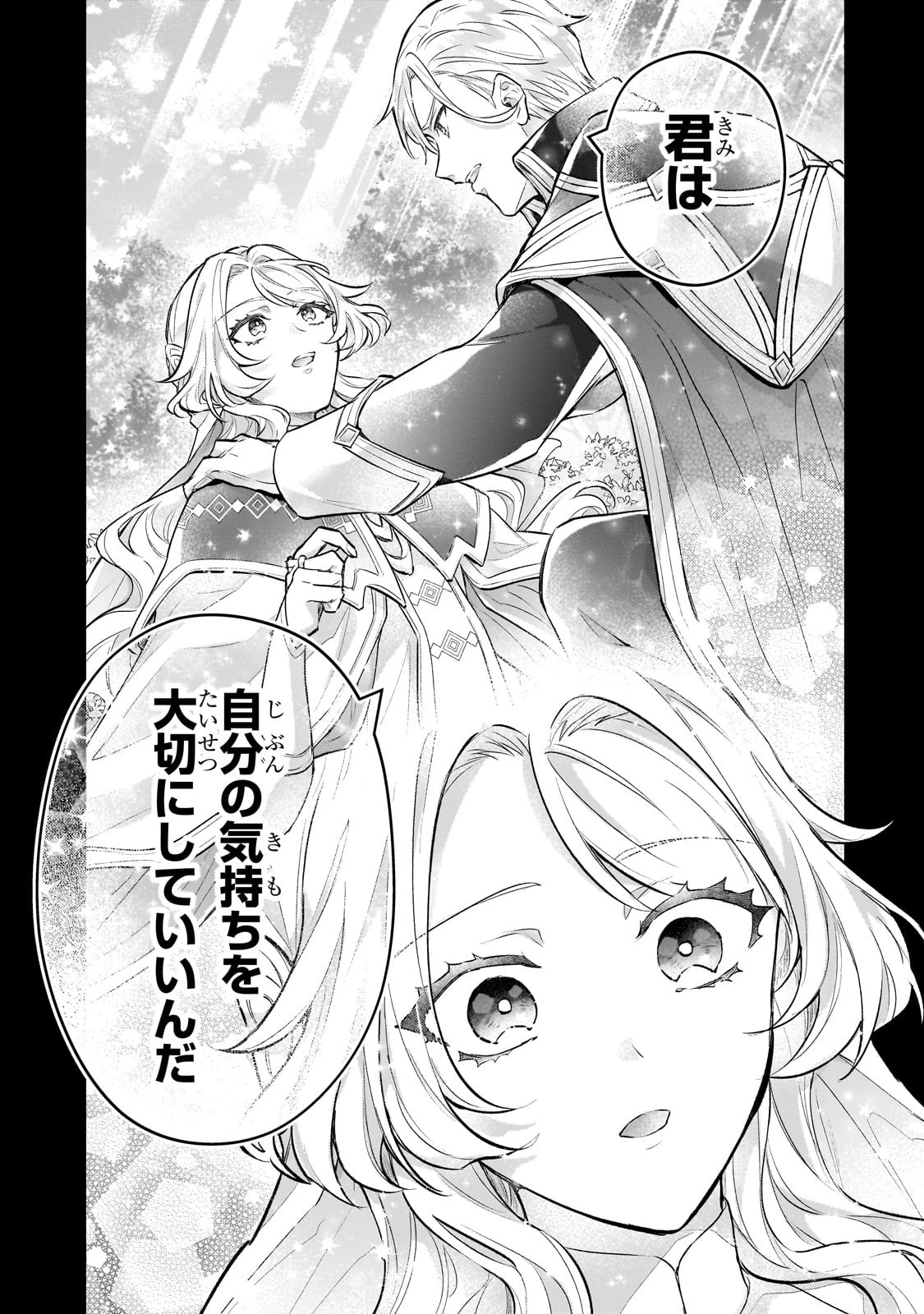 悲劇のヒロインぶる妹のせいで婚約破棄したのですが、何故か正義感の強い王太子に絡まれるようになりました 第16話 - 9