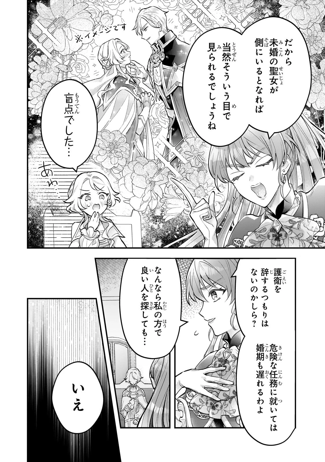 悲劇のヒロインぶる妹のせいで婚約破棄したのですが、何故か正義感の強い王太子に絡まれるようになりました 第16話 - 12