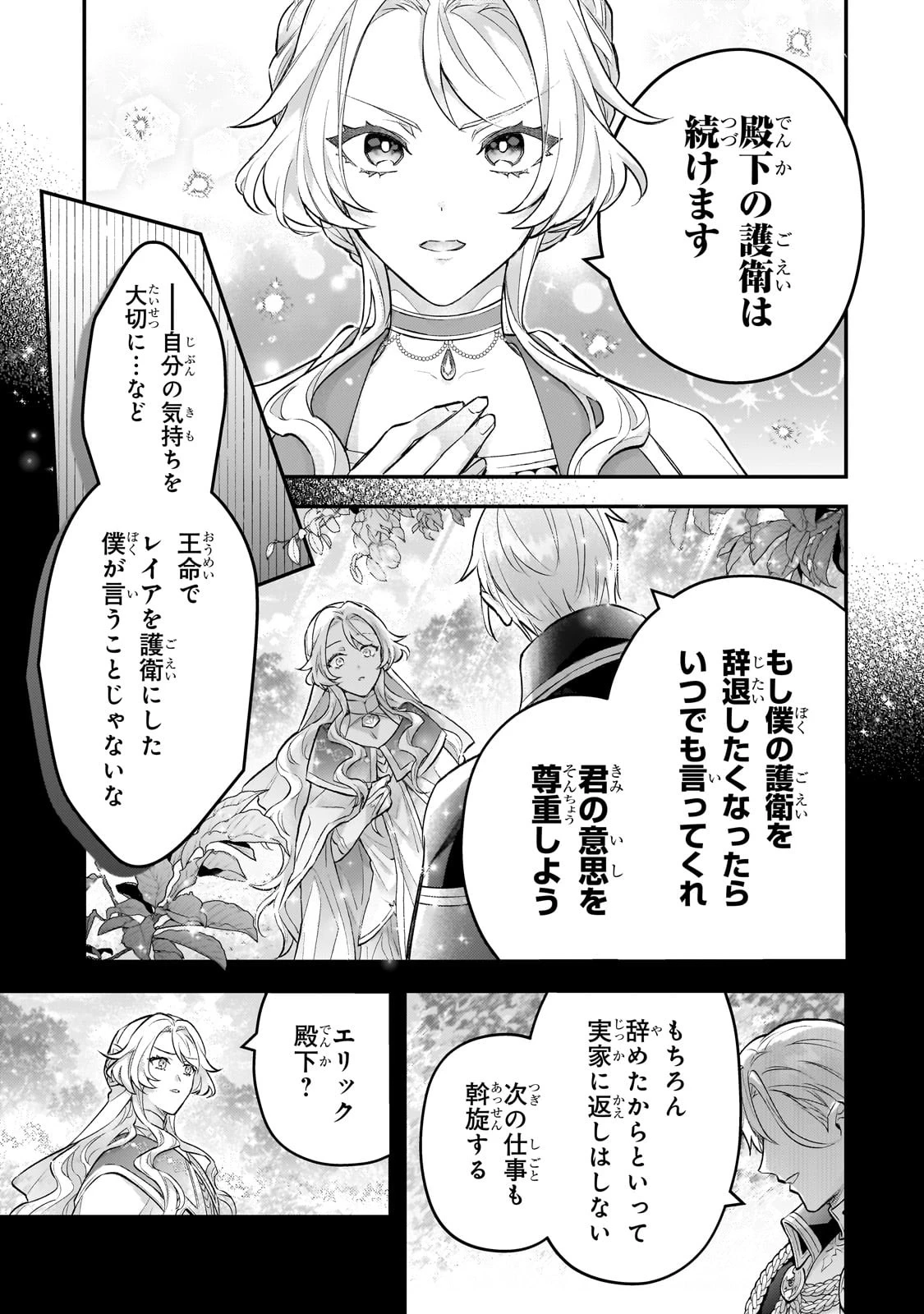 悲劇のヒロインぶる妹のせいで婚約破棄したのですが、何故か正義感の強い王太子に絡まれるようになりました 第16話 - 13