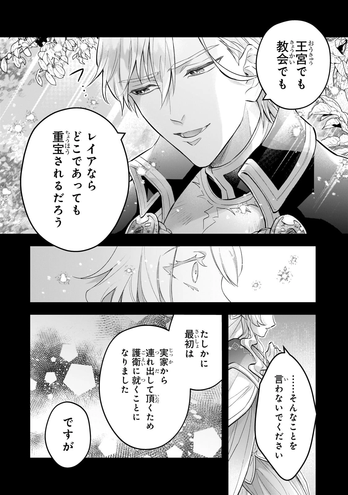 悲劇のヒロインぶる妹のせいで婚約破棄したのですが、何故か正義感の強い王太子に絡まれるようになりました 第16話 - 14