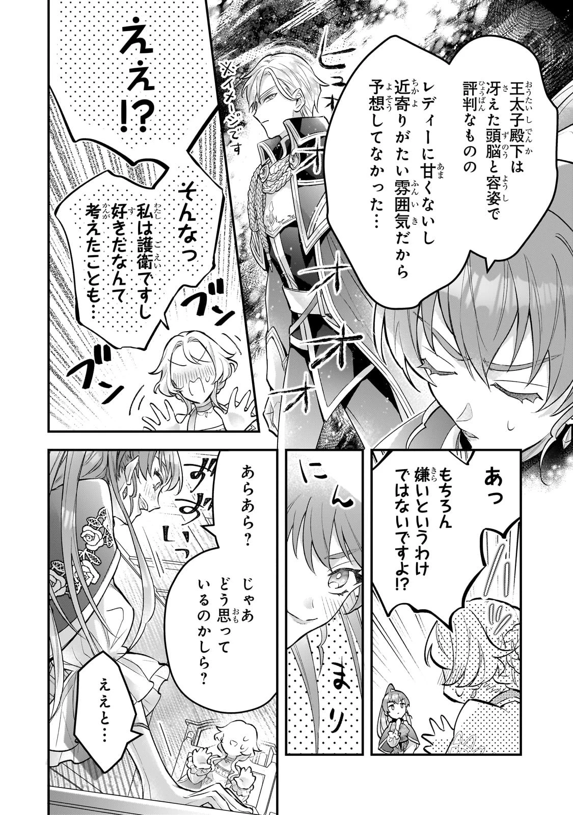 悲劇のヒロインぶる妹のせいで婚約破棄したのですが、何故か正義感の強い王太子に絡まれるようになりました 第16話 - 18