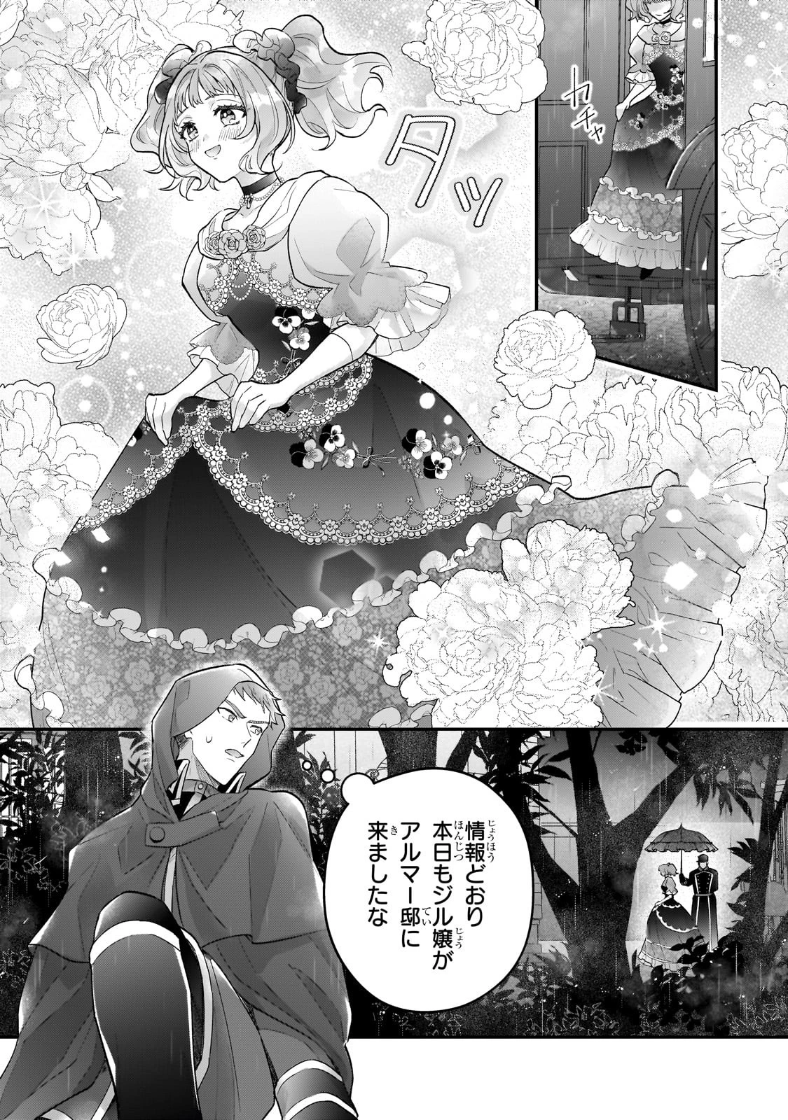 悲劇のヒロインぶる妹のせいで婚約破棄したのですが、何故か正義感の強い王太子に絡まれるようになりました 第16話 - 22