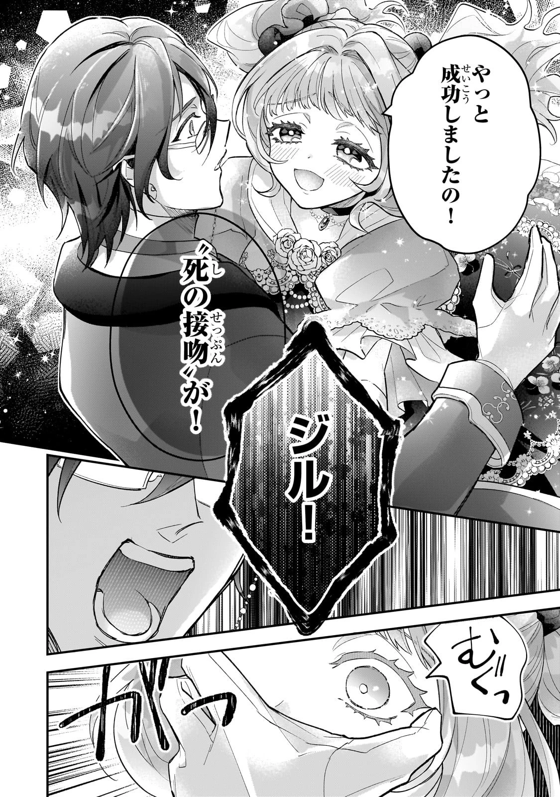 悲劇のヒロインぶる妹のせいで婚約破棄したのですが、何故か正義感の強い王太子に絡まれるようになりました 第16話 - 24