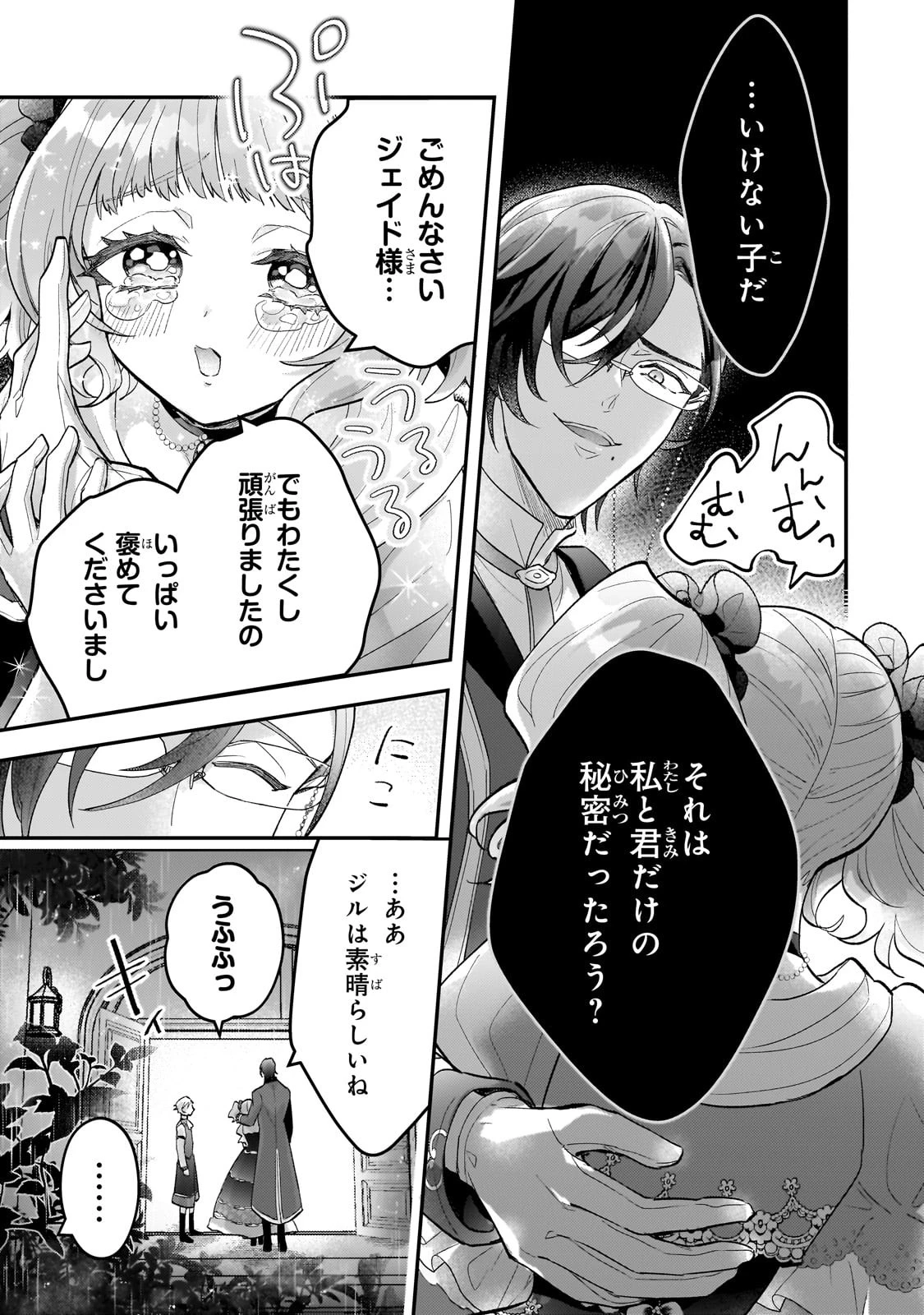 悲劇のヒロインぶる妹のせいで婚約破棄したのですが、何故か正義感の強い王太子に絡まれるようになりました 第16話 - 25