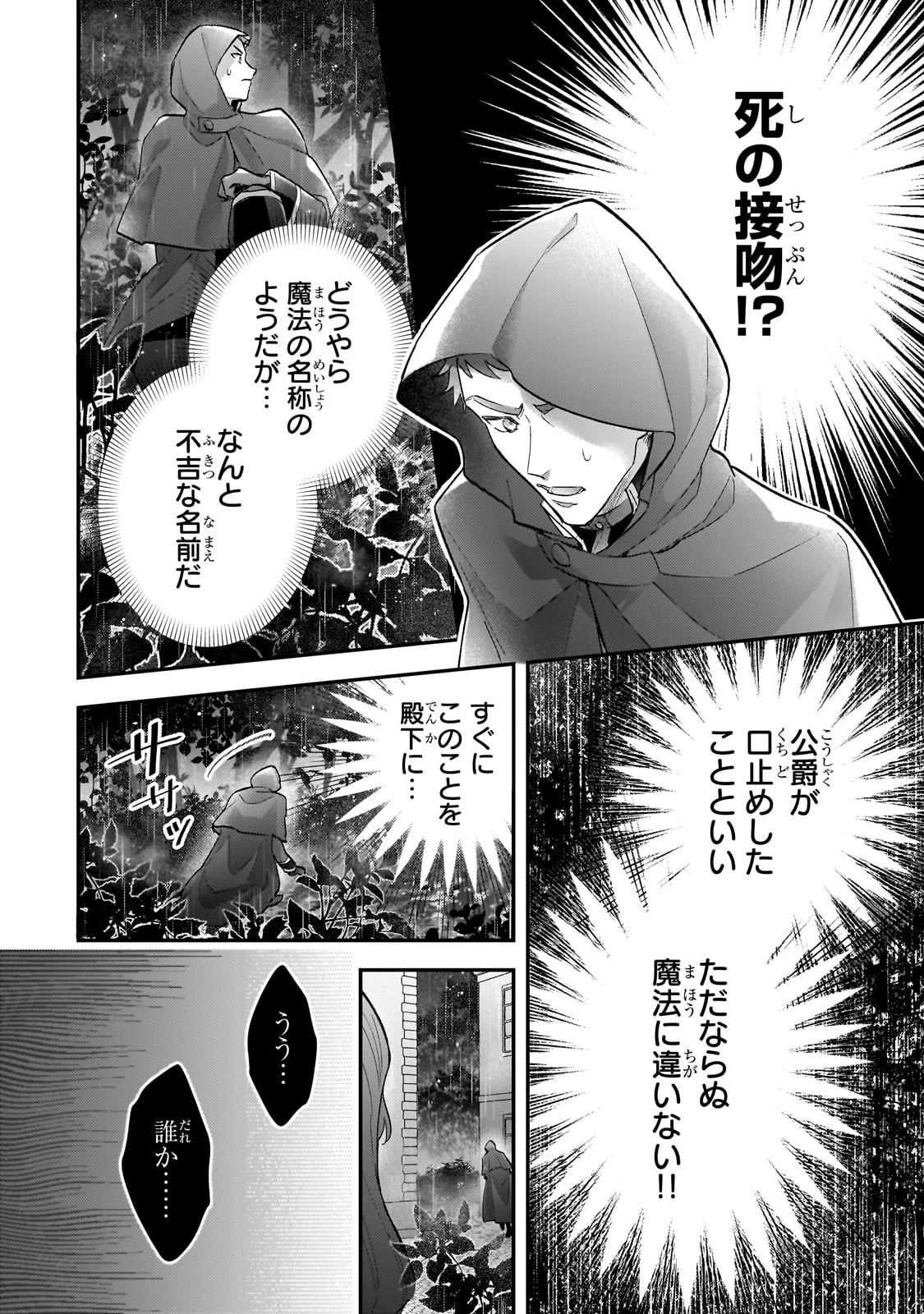 悲劇のヒロインぶる妹のせいで婚約破棄したのですが、何故か正義感の強い王太子に絡まれるようになりました 第16話 - 26