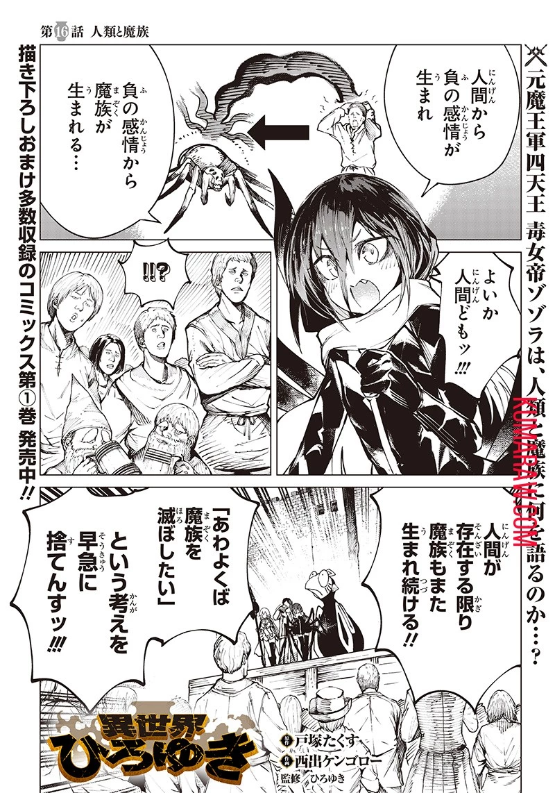 異世界ひろゆき 第16話 - 1
