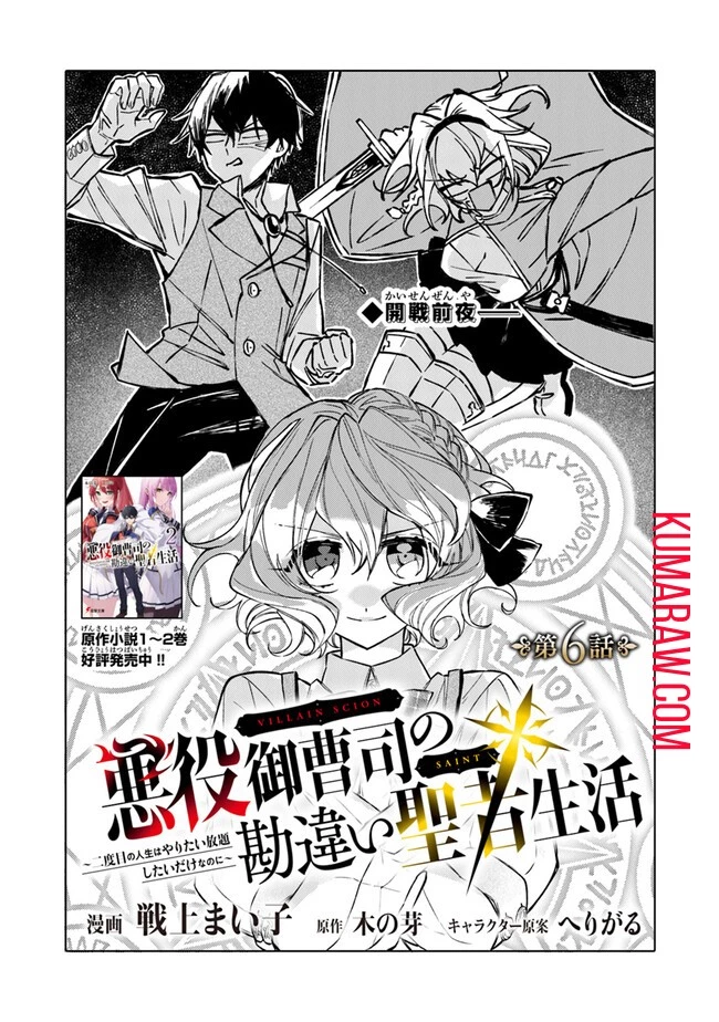 悪役御曹司の勘違い聖者生活 ～二度目の人生はやりたい放題したいだけなのに～ 第6話 - 1