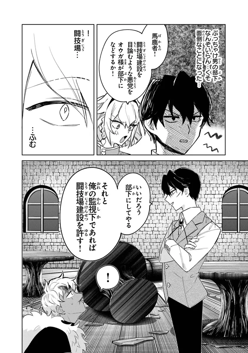 悪役御曹司の勘違い聖者生活 ～二度目の人生はやりたい放題したいだけなのに～ 第7話 - 12