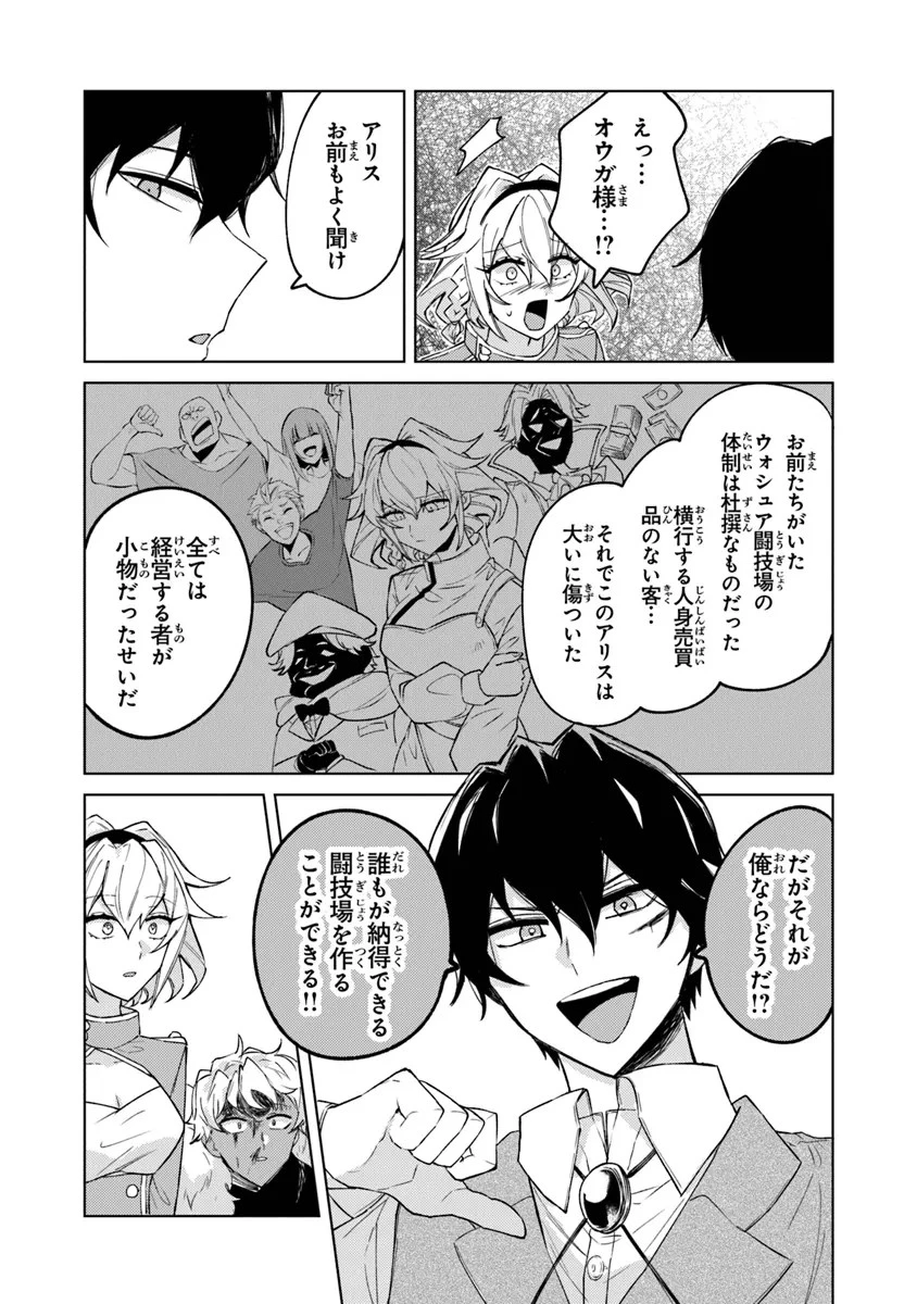 悪役御曹司の勘違い聖者生活 ～二度目の人生はやりたい放題したいだけなのに～ 第7話 - 13