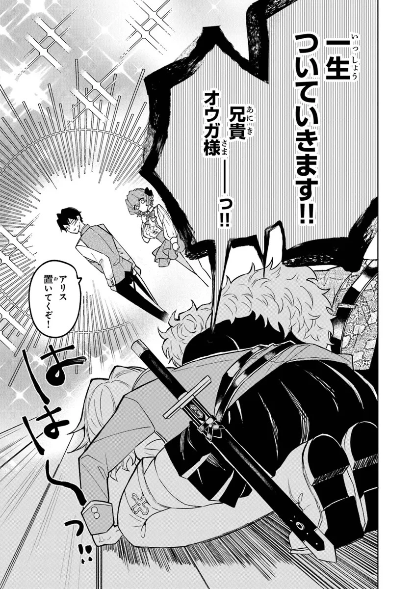 悪役御曹司の勘違い聖者生活 ～二度目の人生はやりたい放題したいだけなのに～ 第7話 - 15