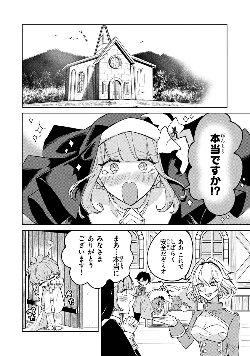 悪役御曹司の勘違い聖者生活 ～二度目の人生はやりたい放題したいだけなのに～ 第7話 - 16