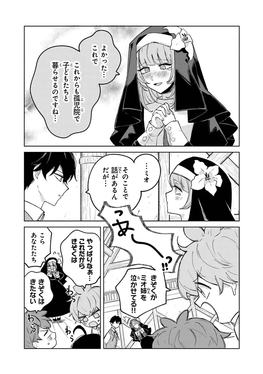 悪役御曹司の勘違い聖者生活 ～二度目の人生はやりたい放題したいだけなのに～ 第7話 - 17