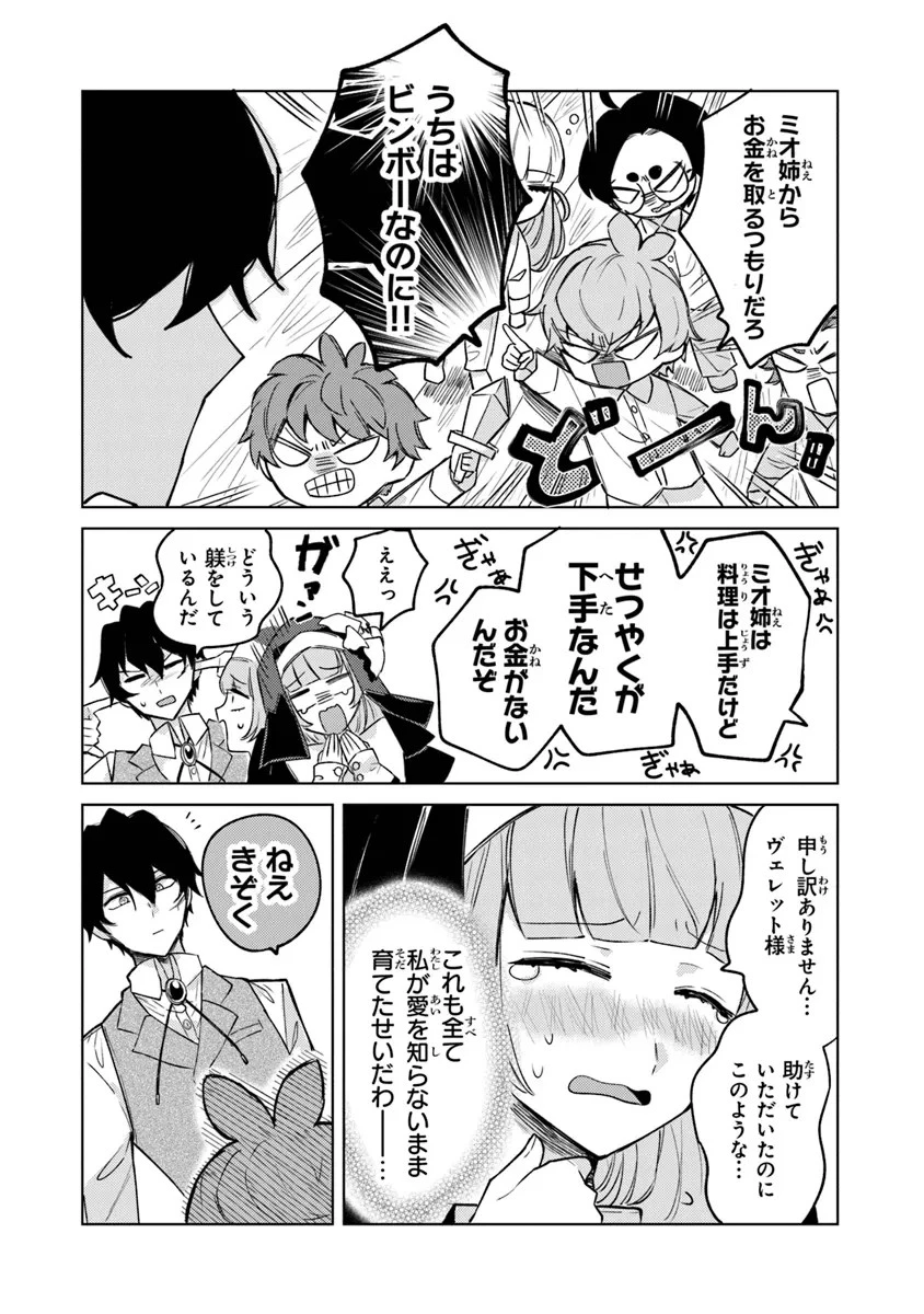 悪役御曹司の勘違い聖者生活 ～二度目の人生はやりたい放題したいだけなのに～ 第7話 - 18