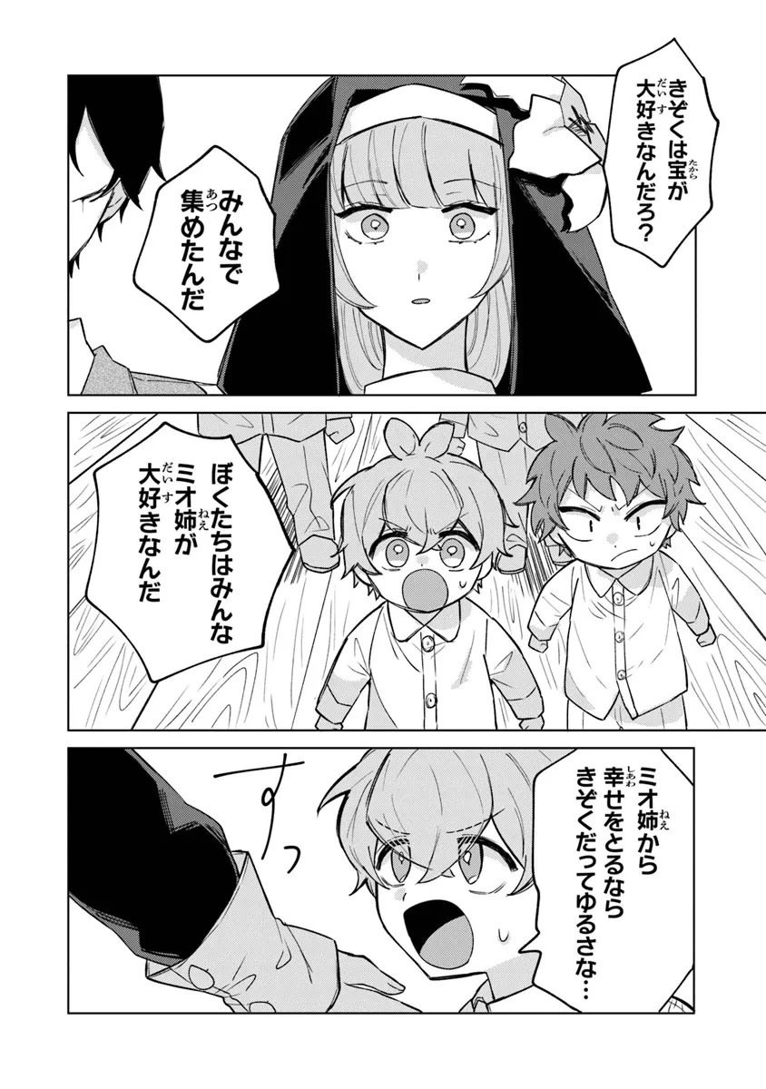 悪役御曹司の勘違い聖者生活 ～二度目の人生はやりたい放題したいだけなのに～ 第7話 - 20