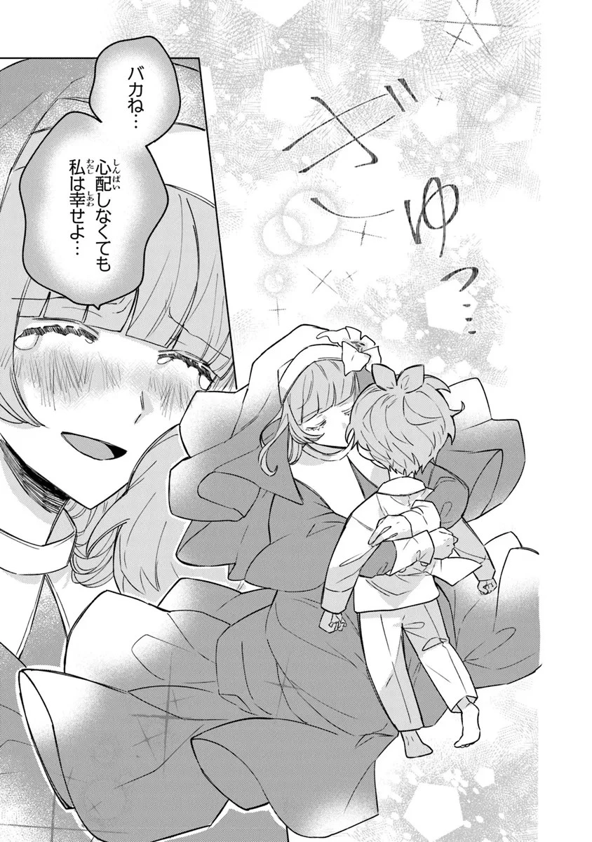 悪役御曹司の勘違い聖者生活 ～二度目の人生はやりたい放題したいだけなのに～ 第7話 - 21