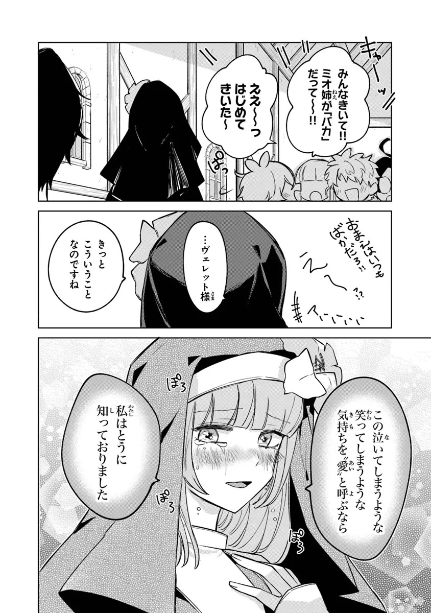 悪役御曹司の勘違い聖者生活 ～二度目の人生はやりたい放題したいだけなのに～ 第7話 - 22