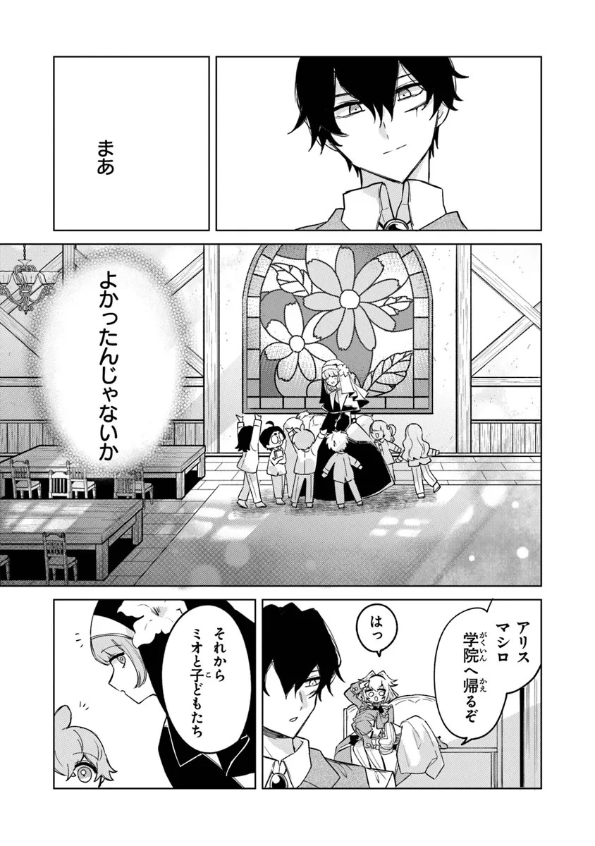 悪役御曹司の勘違い聖者生活 ～二度目の人生はやりたい放題したいだけなのに～ 第7話 - 23