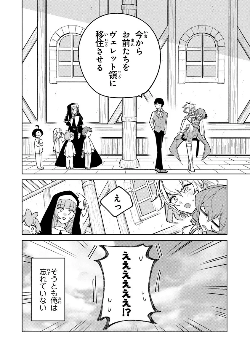 悪役御曹司の勘違い聖者生活 ～二度目の人生はやりたい放題したいだけなのに～ 第7話 - 24