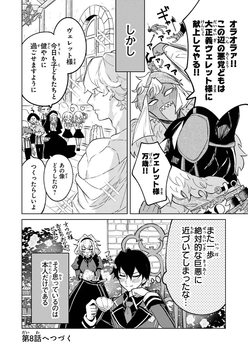 悪役御曹司の勘違い聖者生活 ～二度目の人生はやりたい放題したいだけなのに～ 第7話 - 26