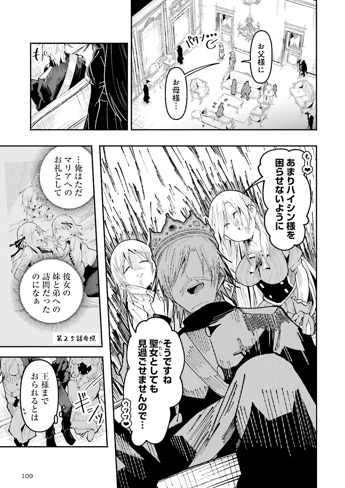 異世界で配信活動をしたら大量のヤンデレ信者を生み出してしまった件 第27話 - 3