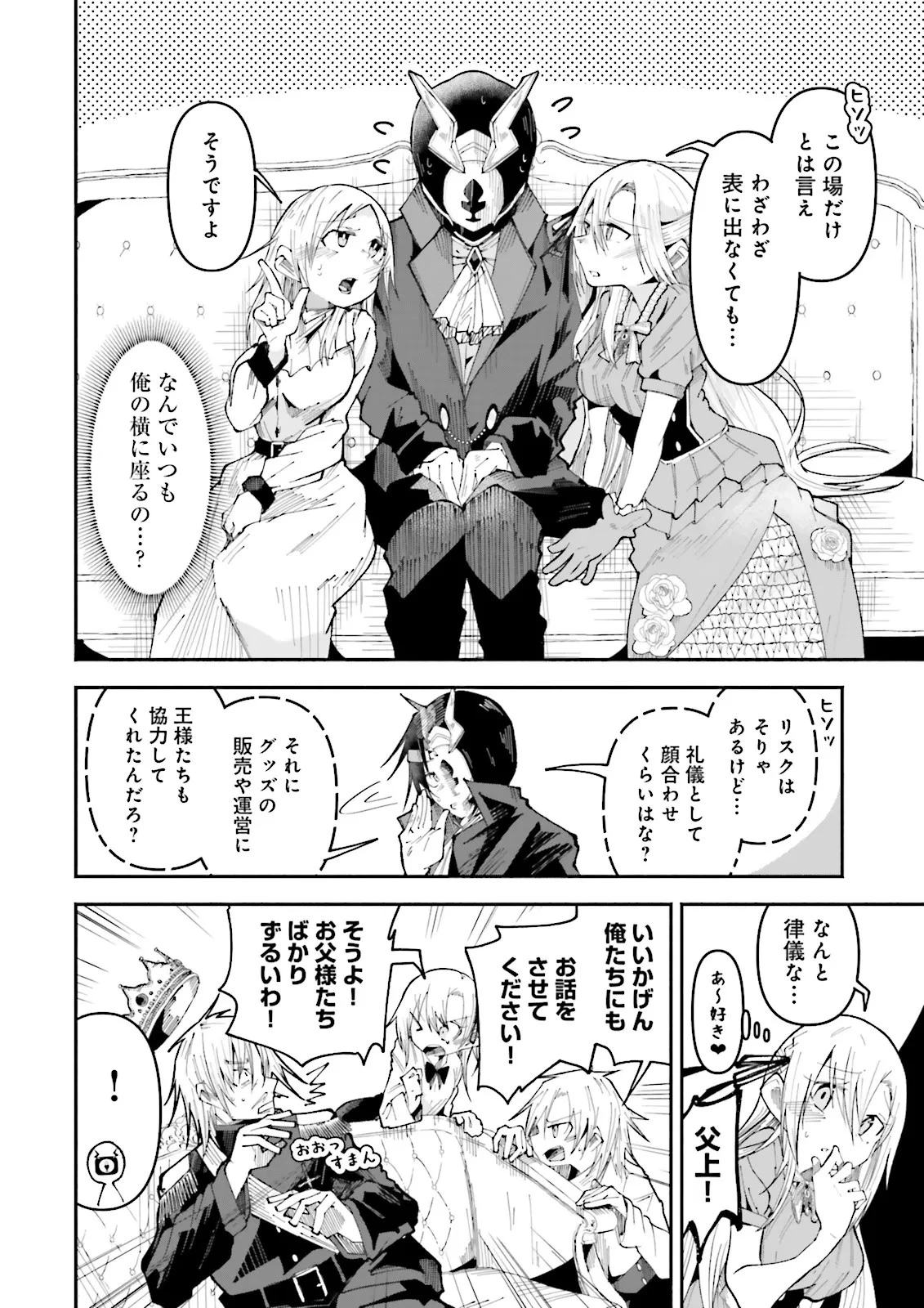 異世界で配信活動をしたら大量のヤンデレ信者を生み出してしまった件 第27話 - 4