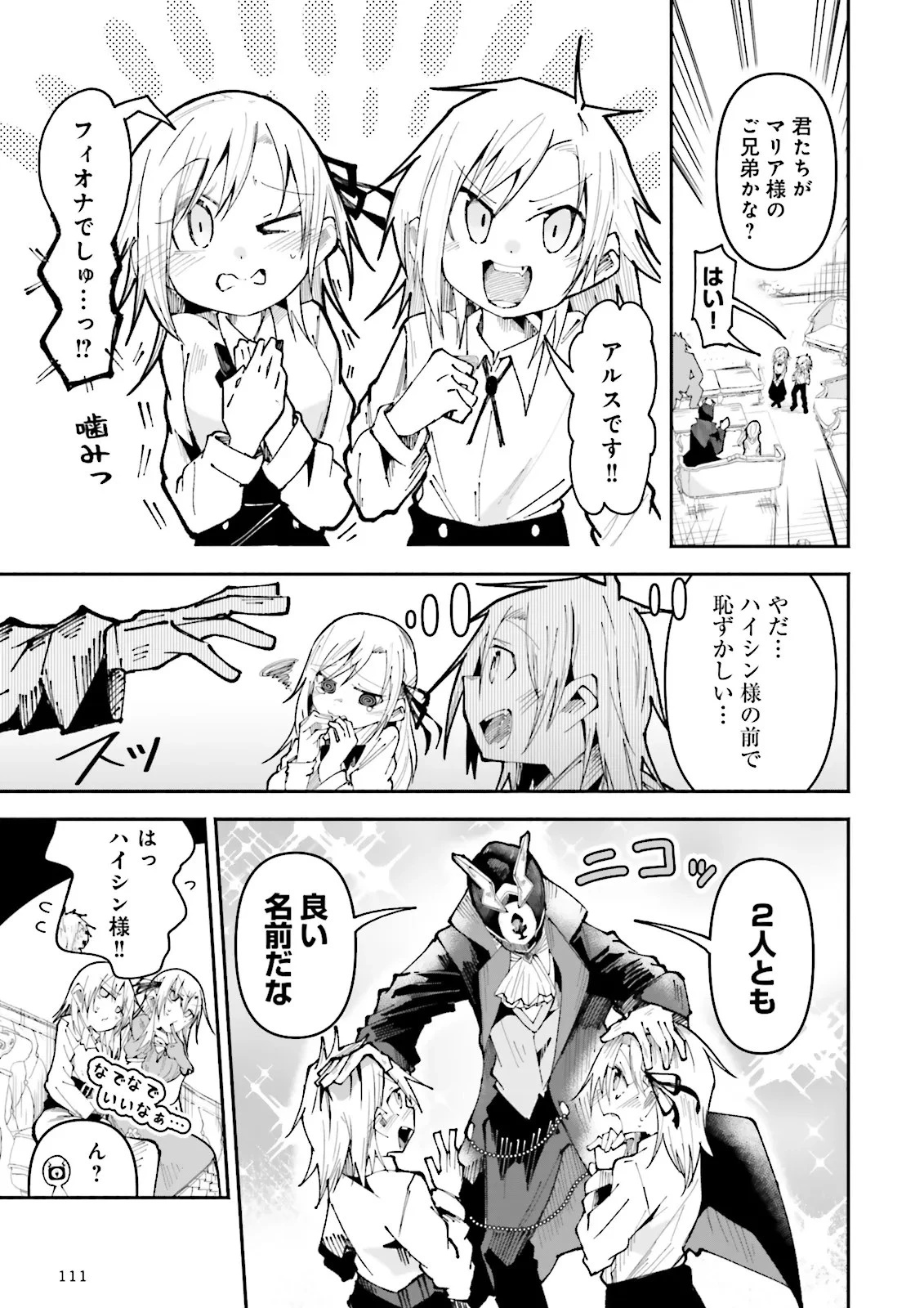 異世界で配信活動をしたら大量のヤンデレ信者を生み出してしまった件 第27話 - 5