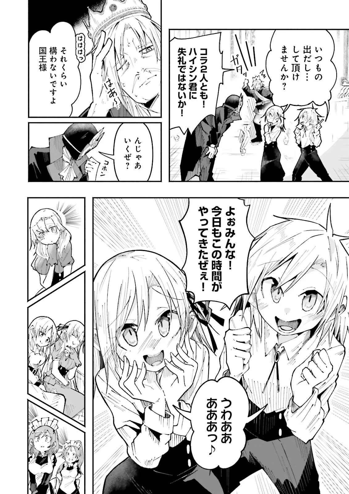 異世界で配信活動をしたら大量のヤンデレ信者を生み出してしまった件 第27話 - 6