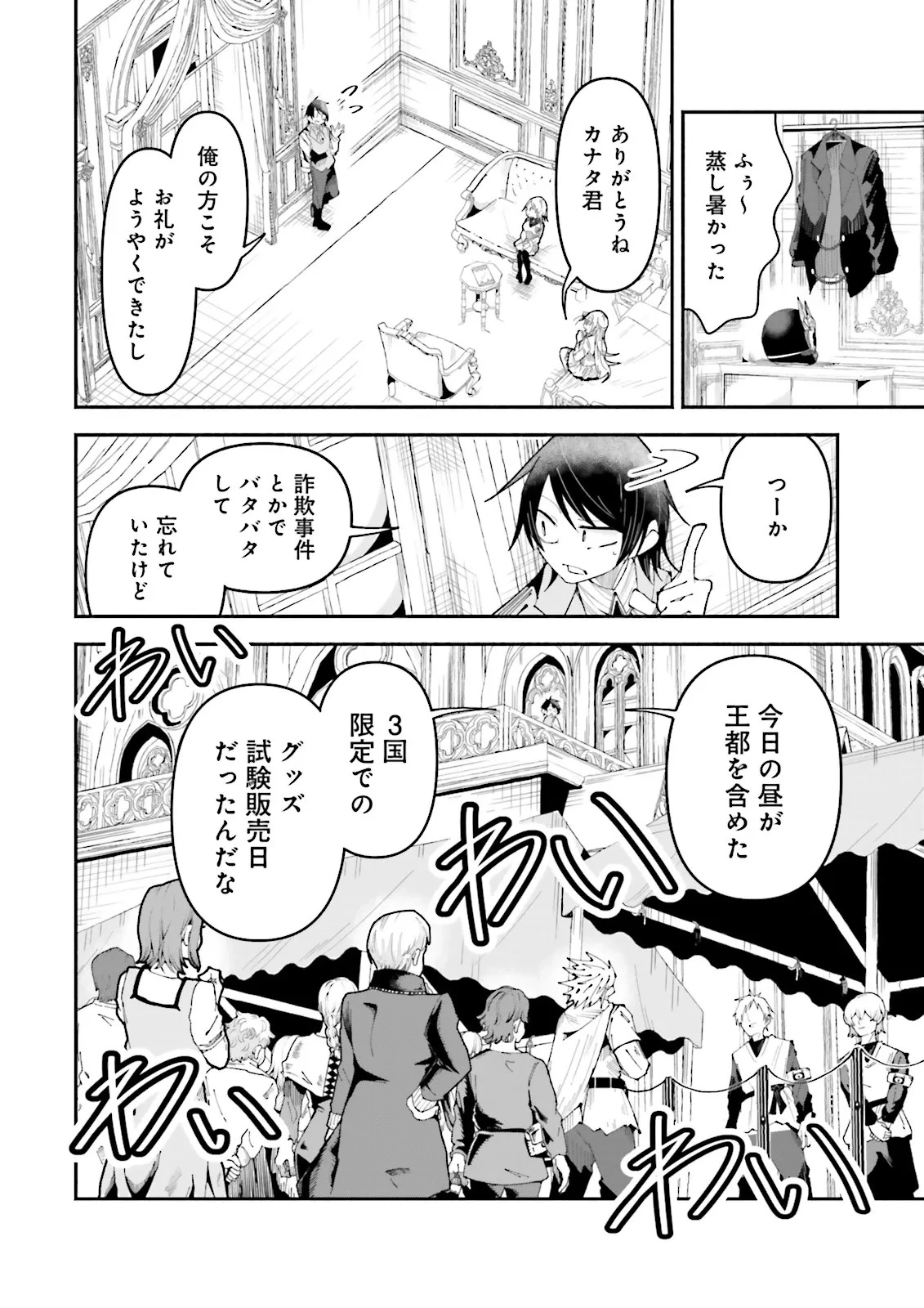 異世界で配信活動をしたら大量のヤンデレ信者を生み出してしまった件 第27話 - 8