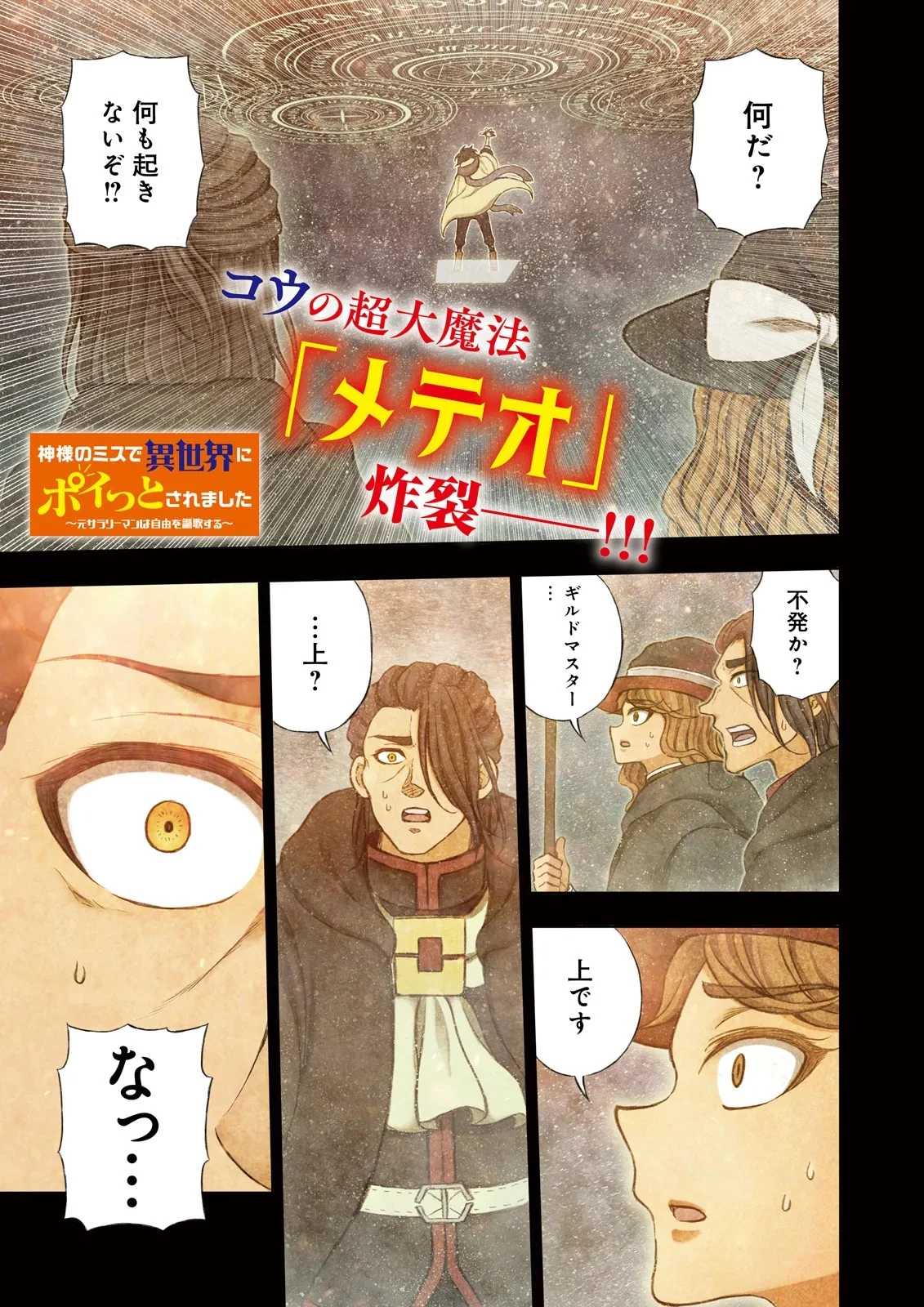 神様のミスで異世界にポイっとされました　～元サラリーマンは自由を謳歌する～ 第11話 - 1
