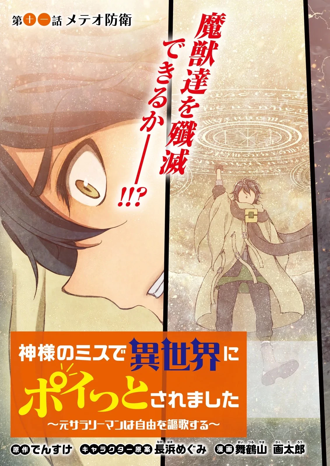 神様のミスで異世界にポイっとされました　～元サラリーマンは自由を謳歌する～ 第11話 - 3