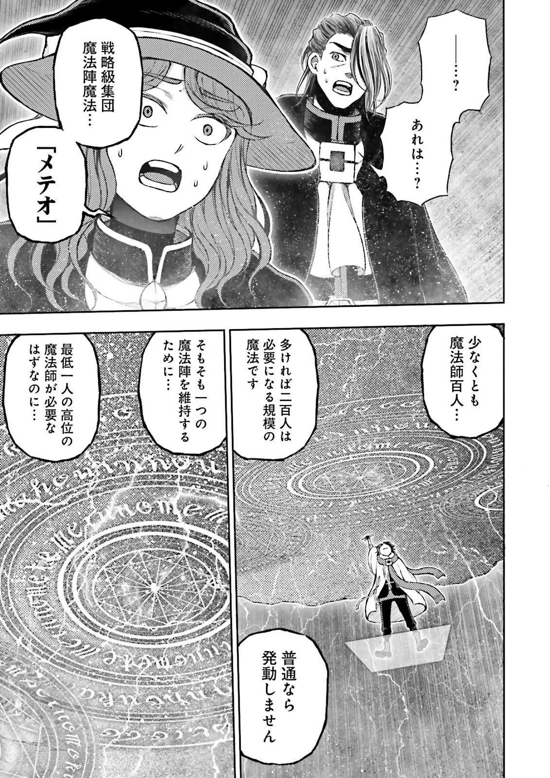 神様のミスで異世界にポイっとされました　～元サラリーマンは自由を謳歌する～ 第11話 - 5