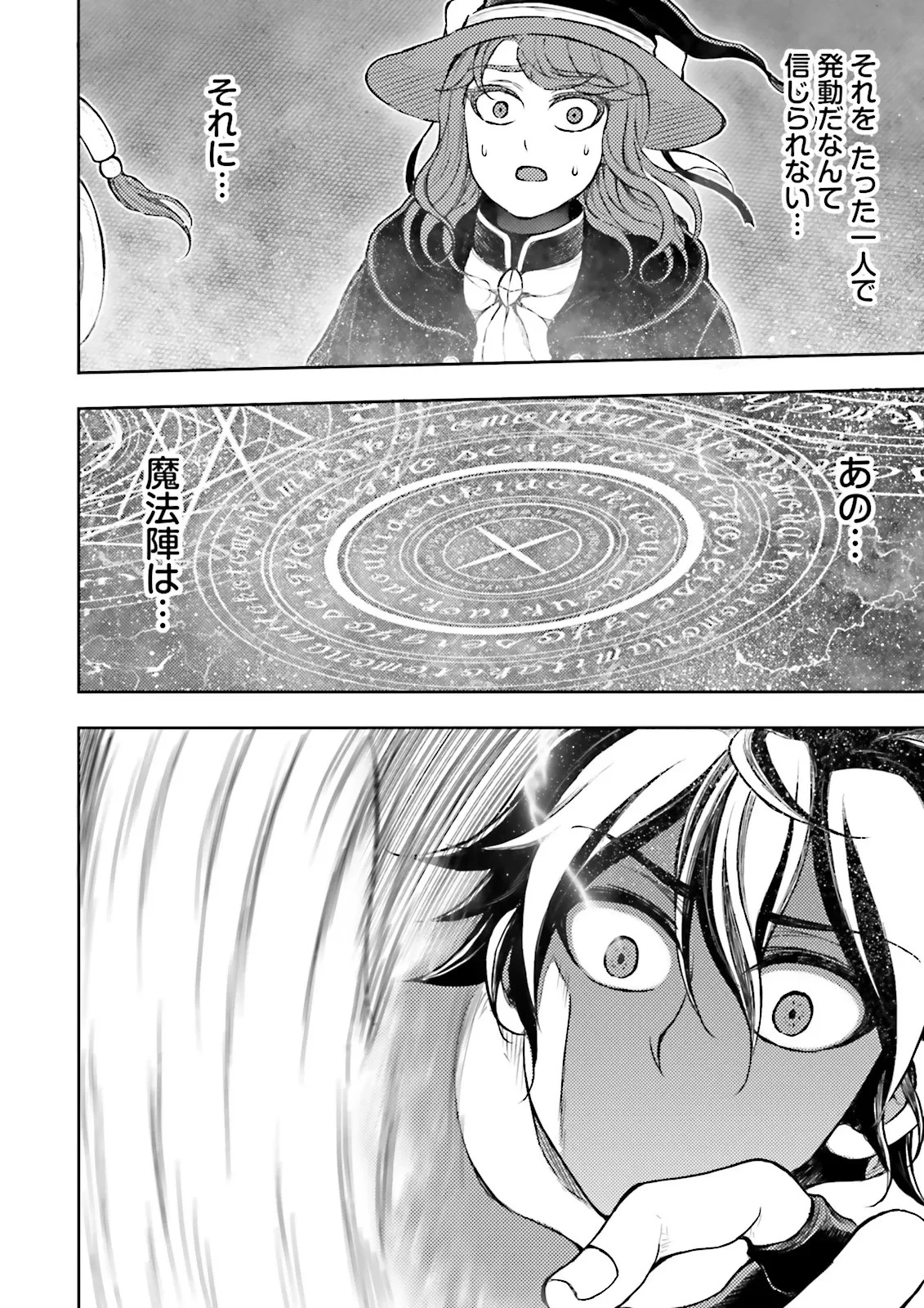 神様のミスで異世界にポイっとされました　～元サラリーマンは自由を謳歌する～ 第11話 - 6